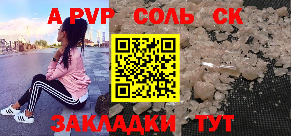 Альфа ПВП Соль  закладки  Тейково  Альфа ПВП СК  Вход с VPN 