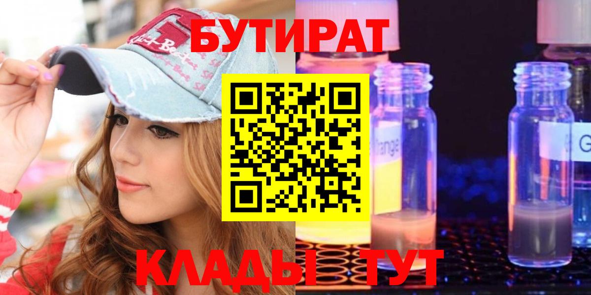 Тейково  Бутират жидкий экстази  Вход с VPN 