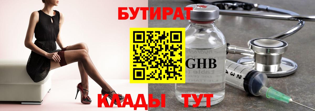 БУТИРАТ буратино Тейково
