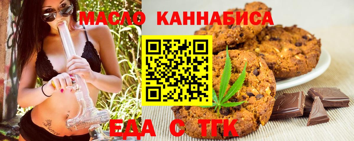 Еда ТГК конопля  Вход с VPN  Тейково 
