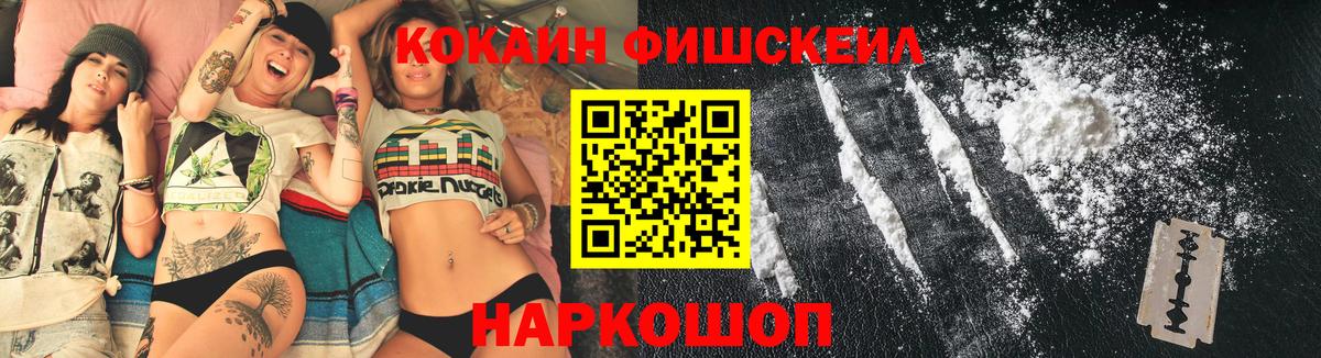 Кокаин FishScale  Вход с VPN  купить наркоту  Кокаин 98%  Тейково  COCAIN 