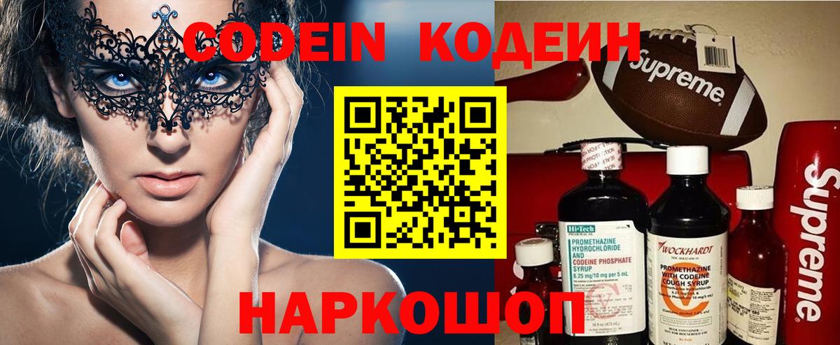 Тейково  Кодеин напиток Lean (лин)  Вход с VPN  Кодеин Purple Drank 
