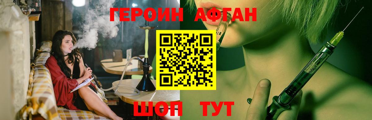 Героин Heroin Тейково